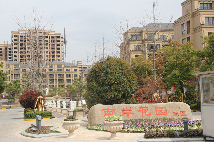 紹興袍江南岸花園東區/多彩涂料